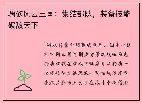 骑砍风云三国：集结部队，装备技能破敌天下